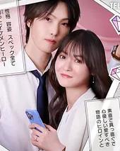 你是个麻烦的未婚妻 钻石篇