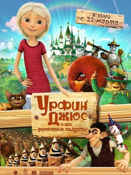 绿野仙踪之奥兹国奇幻之旅