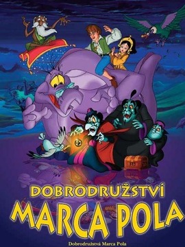 马可&middot;波罗回香都