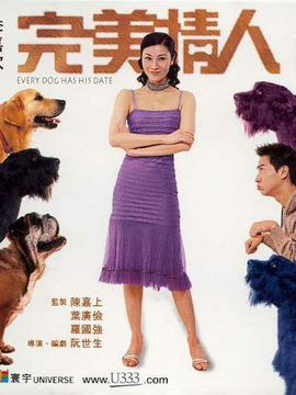 完美情人II别恋