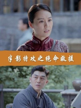 半影特攻之绝命救援