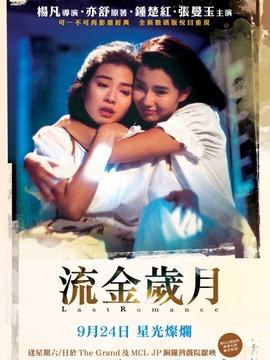 流金岁月