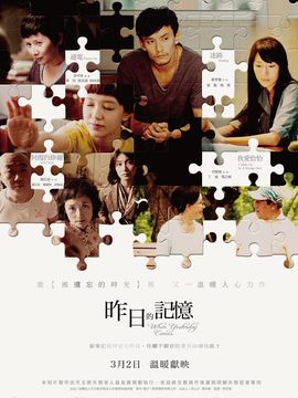 昨日的记忆