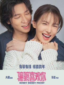 &ldquo;骗骗&rdquo;喜欢你