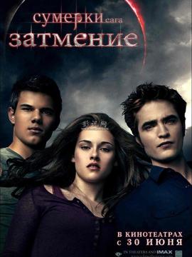 暮光之城3：月食