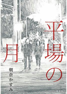 平场之月