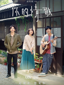你的情歌