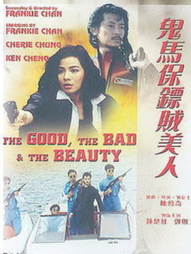 鬼马保镖贼美人