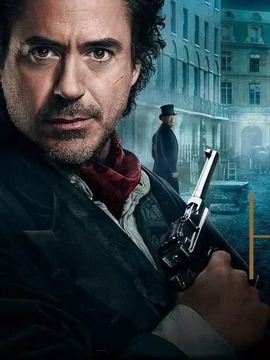 大侦探福尔摩斯3