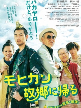 莫西干回到故乡