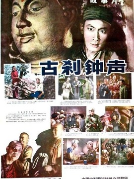 古刹钟声