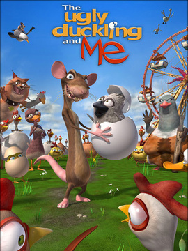 丑小鸭和小老鼠