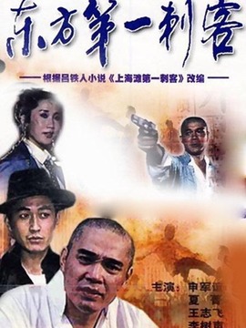 东方第一刺客