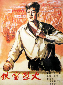 铁窗烈火