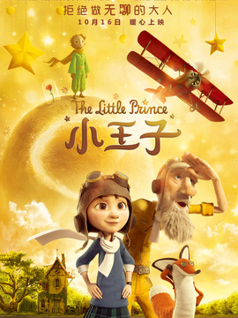 小王子