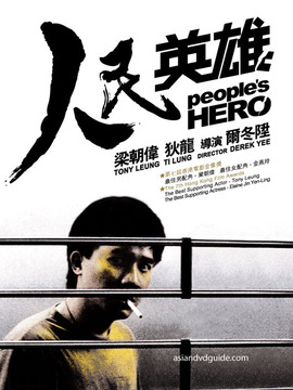 人民英雄