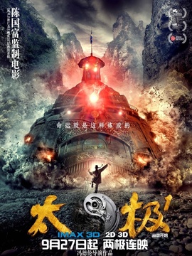 太极1:从零开始