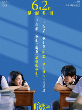 暗恋&middot;橘生淮南