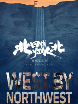 北回归线以北