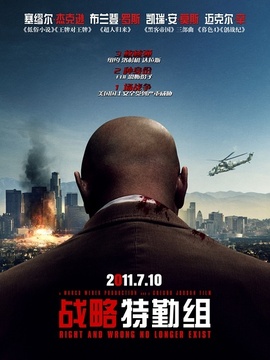 战略特勤组