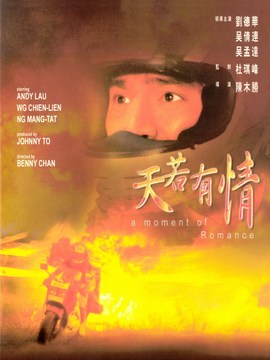 天若有情:追梦人