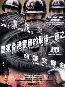 皇家香港警察的最后一夜