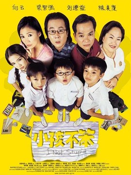 小孩不笨