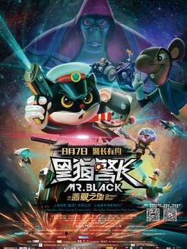 黑猫警长2：翡翠之星