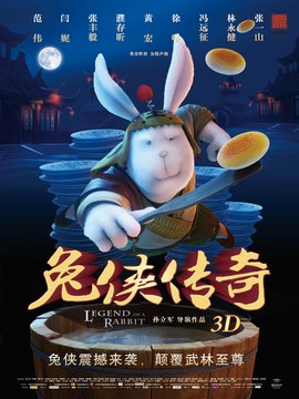 兔侠传奇