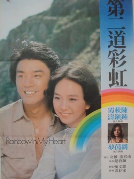 第二道彩虹