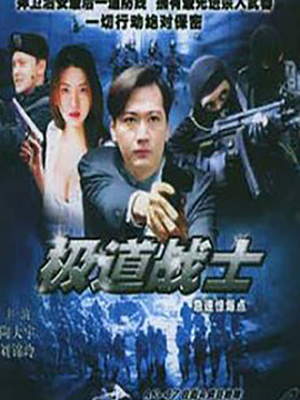 飞虎雄师之极道战士