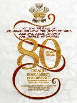 英国皇家大汇演2008