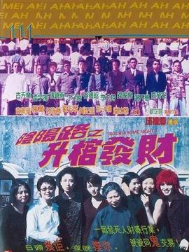 阴阳路之升棺发财