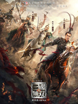 真&middot;三国无双