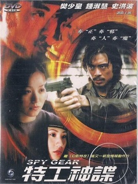 特工神谍