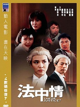 法中情