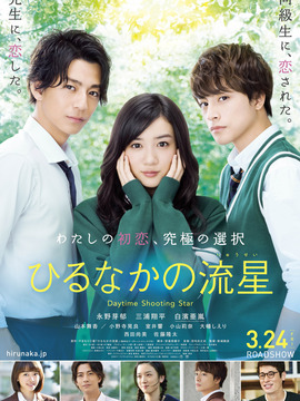 昼行闪耀的流星