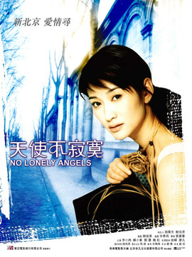 天使不寂寞