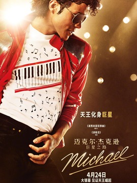 迈克尔&middot;杰克逊：巨星之路