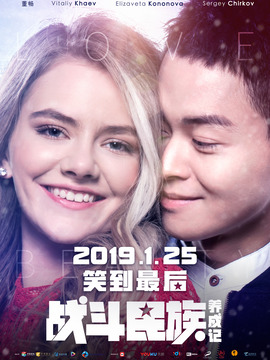 战斗民族养成记