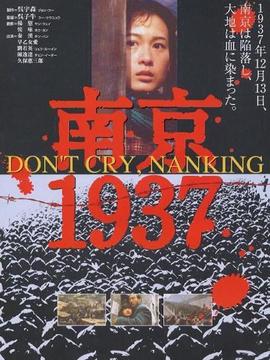 南京1937