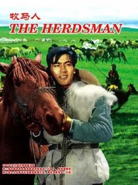 牧马人