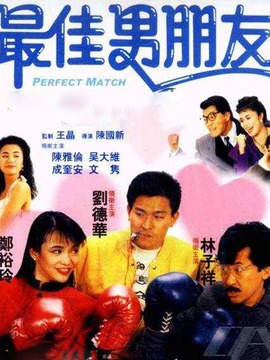 最佳男朋友