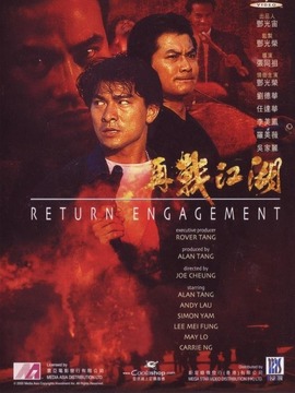 再战江湖