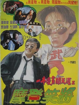 一本漫画闯天涯II妙想天开