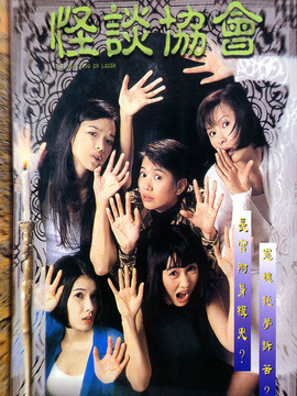 怪谈协会