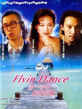 第一次亲密接触