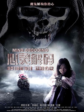 心灵解码