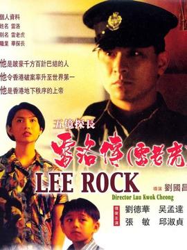 五亿探长雷洛传