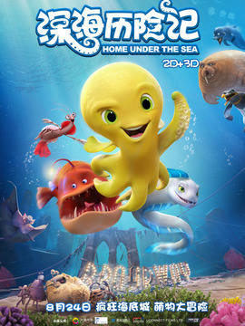 深海历险记